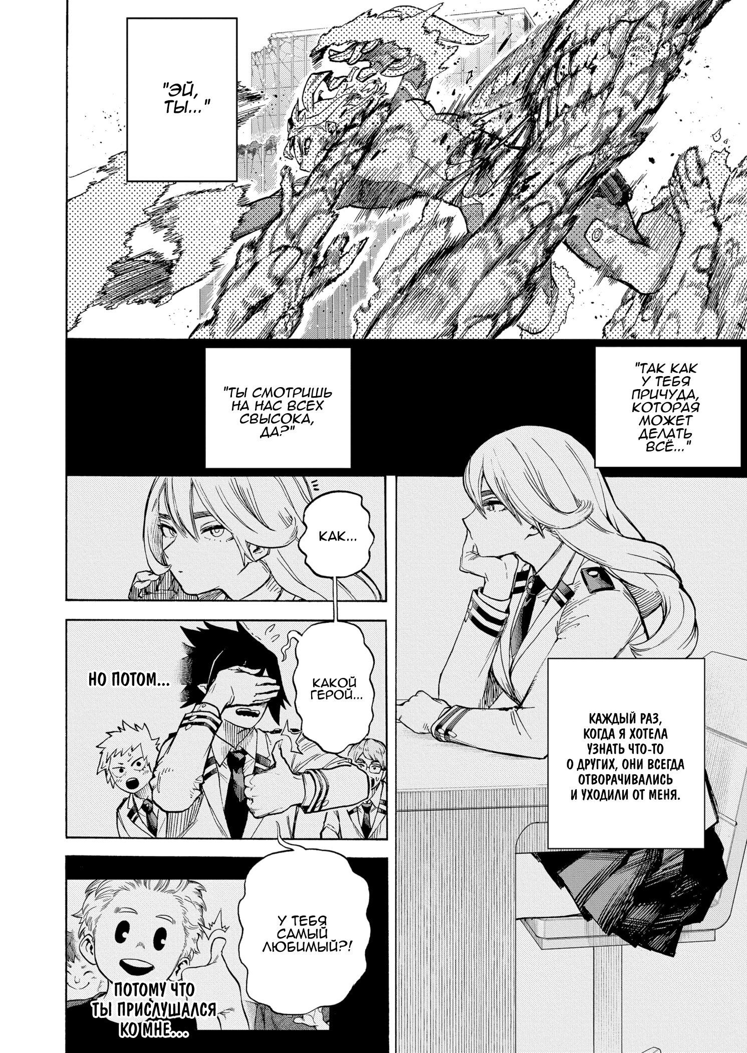 Read Boku no Hero Academia RU Manga Online