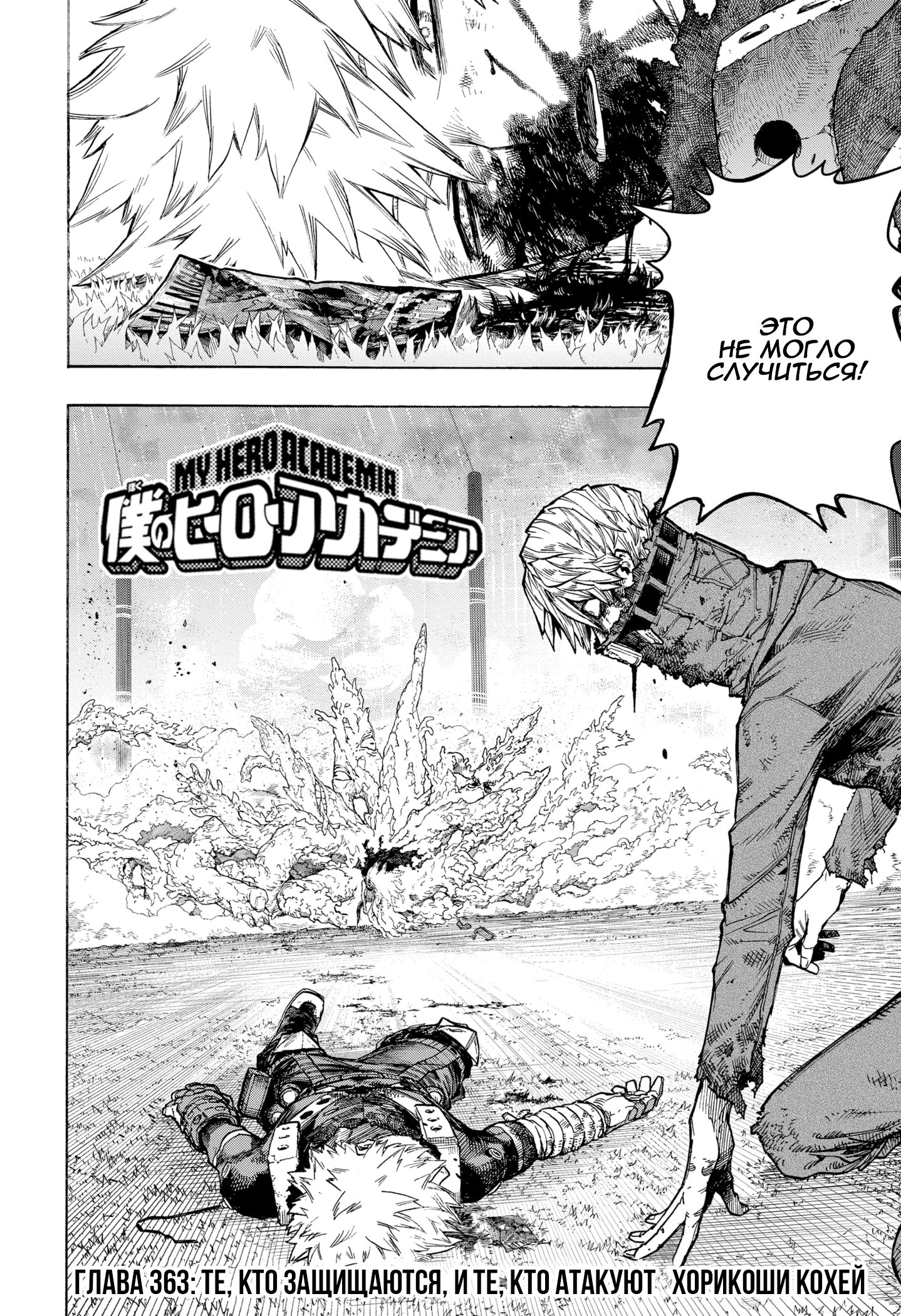 Read Boku no Hero Academia RU Manga Online