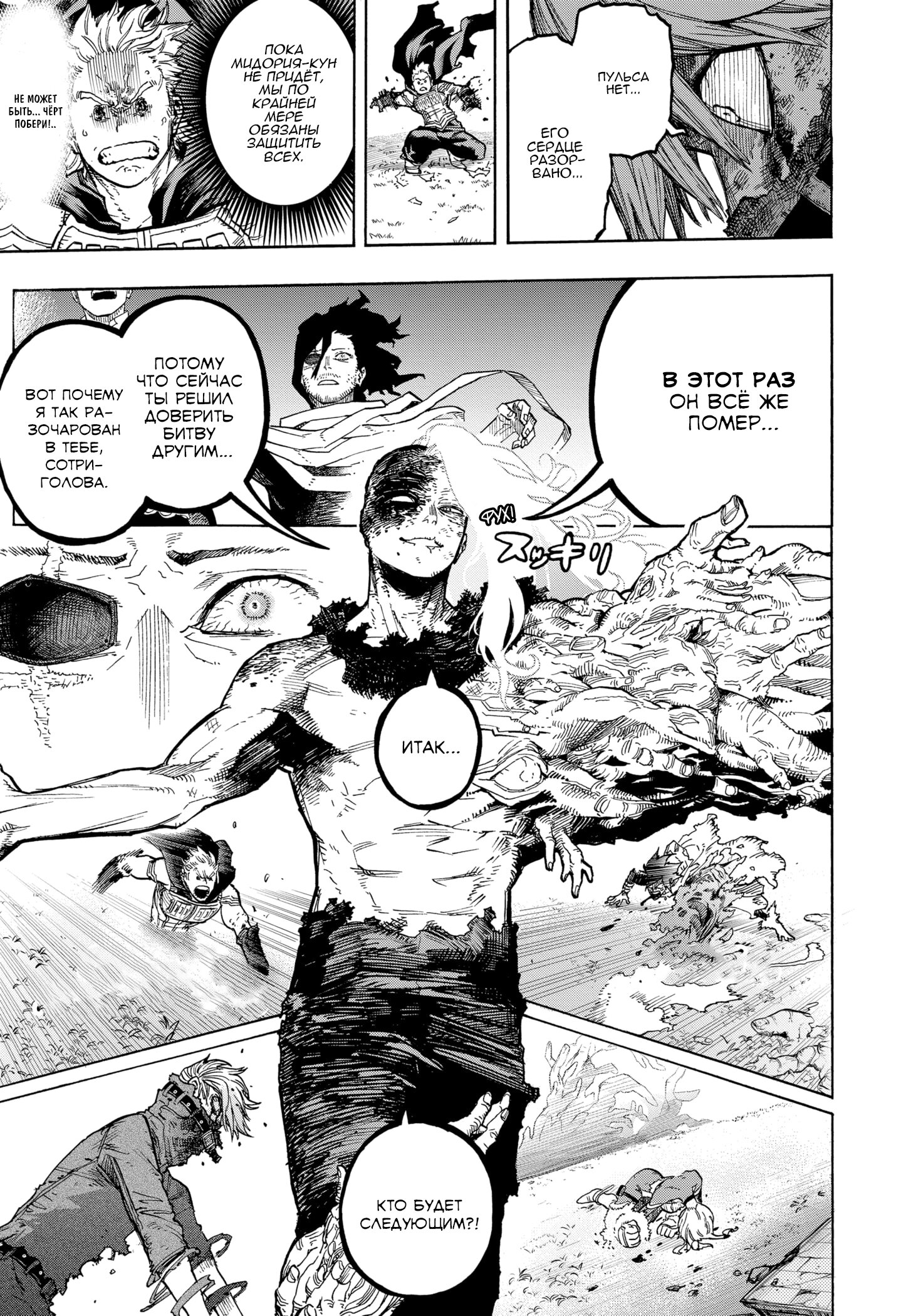 Read Boku no Hero Academia RU Manga Online