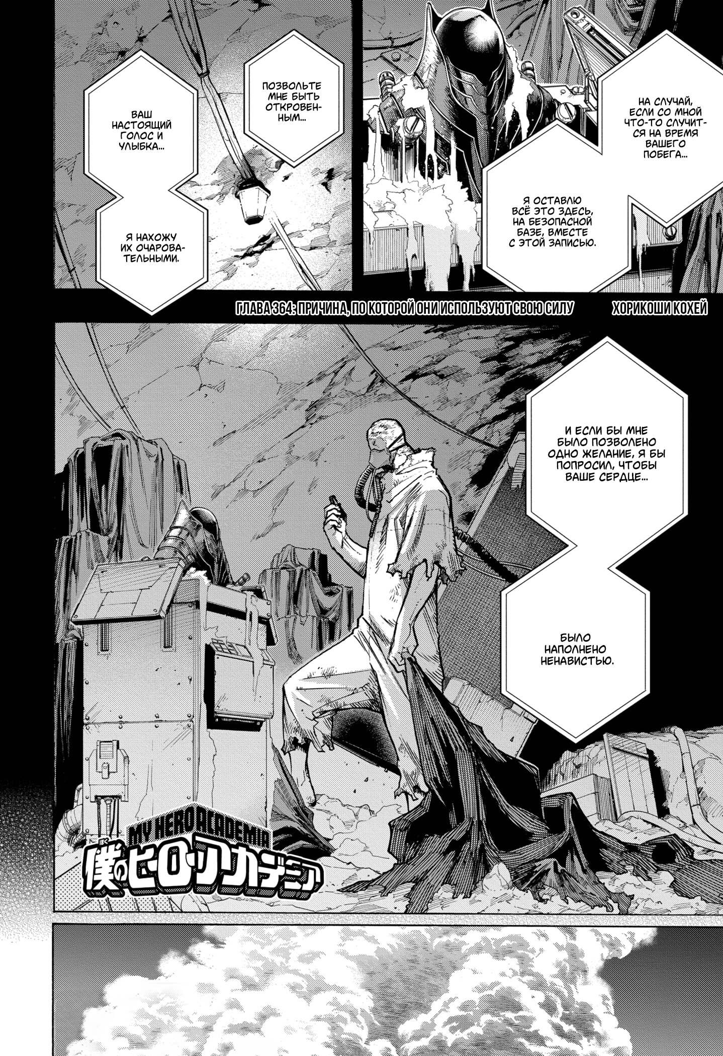 Read Boku no Hero Academia RU Manga Online