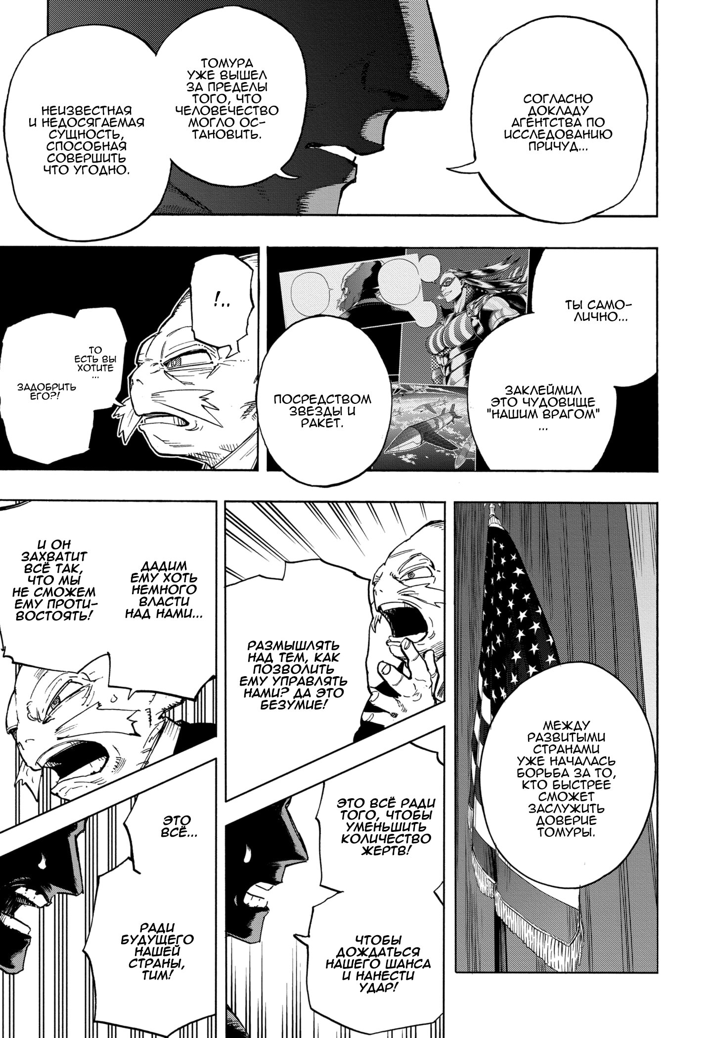 Read Boku no Hero Academia RU Manga Online