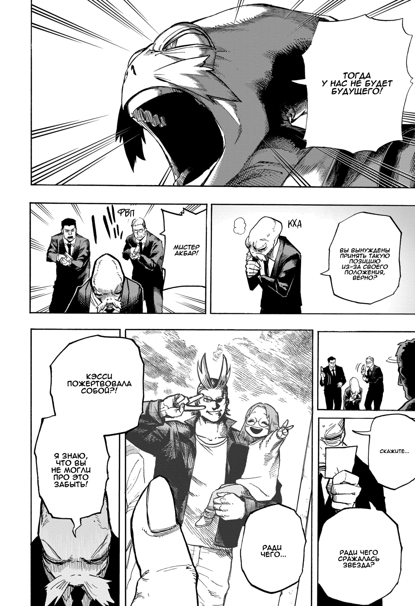Read Boku no Hero Academia RU Manga Online
