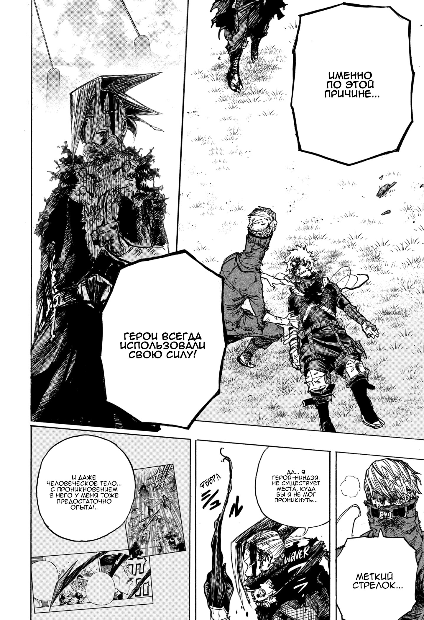 Read Boku no Hero Academia RU Manga Online