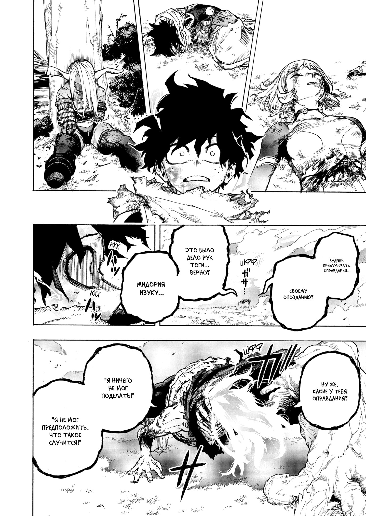 Read Boku no Hero Academia RU Manga Online