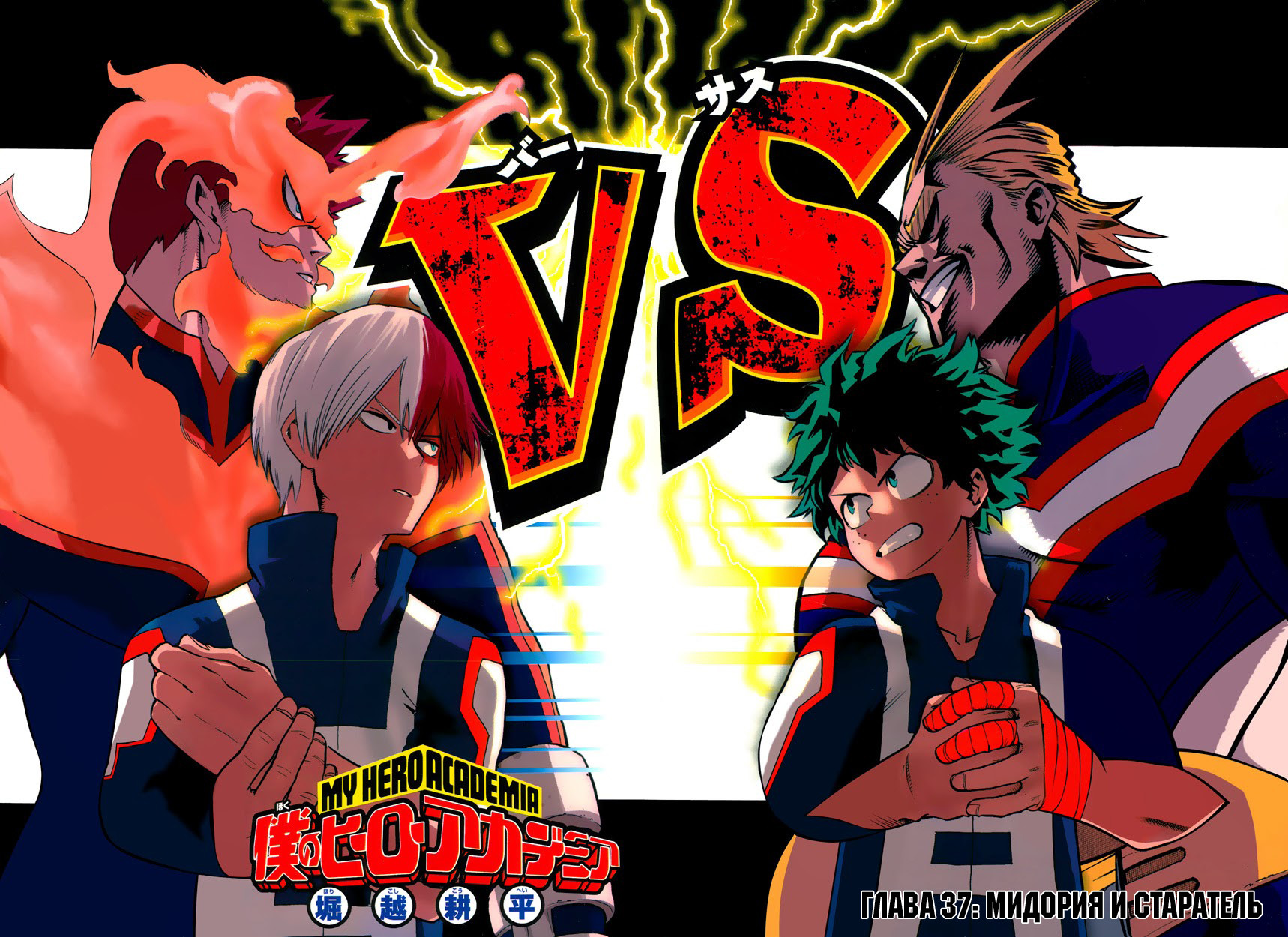 Read Boku no Hero Academia RU Manga Online