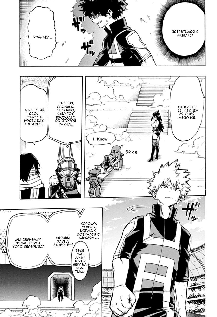 Read Boku no Hero Academia RU Manga Online