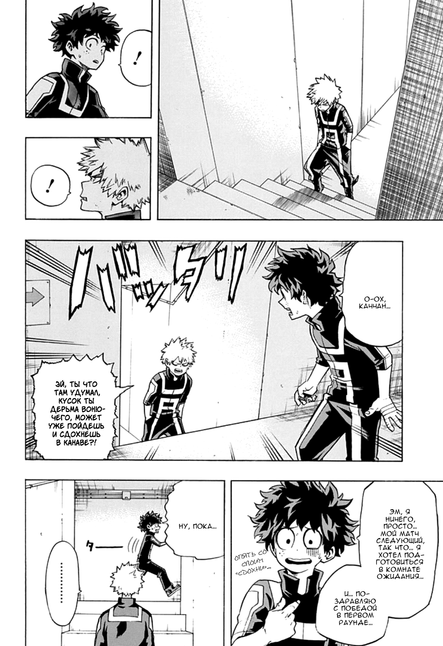 Read Boku no Hero Academia RU Manga Online