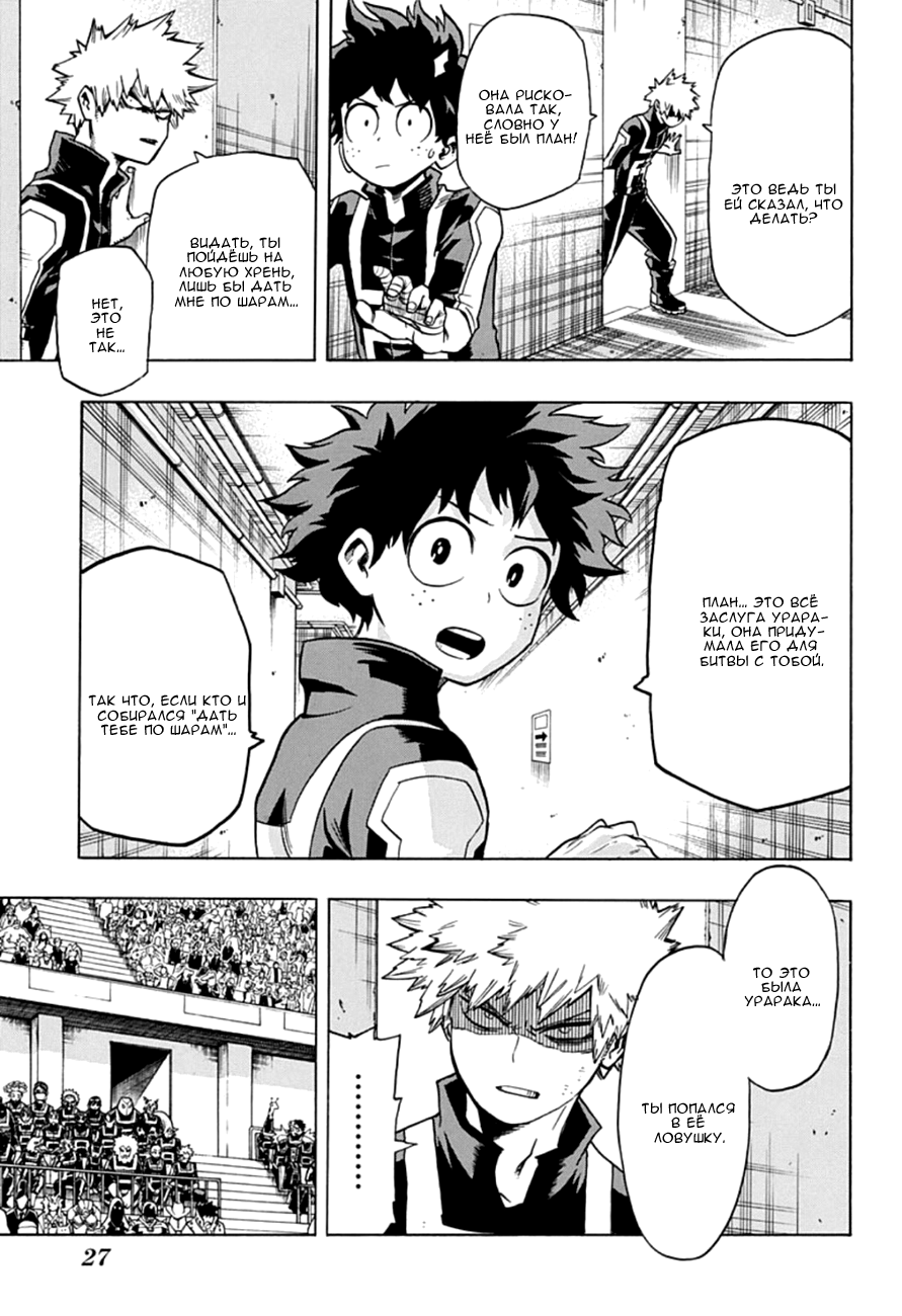 Read Boku no Hero Academia RU Manga Online