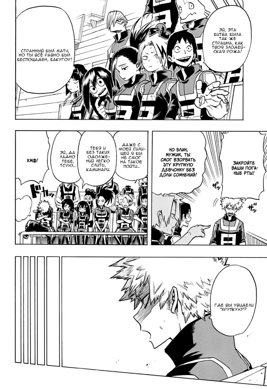 Read Boku no Hero Academia RU Manga Online