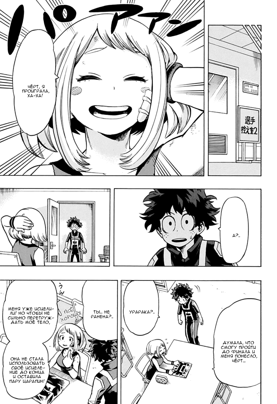 Read Boku no Hero Academia RU Manga Online
