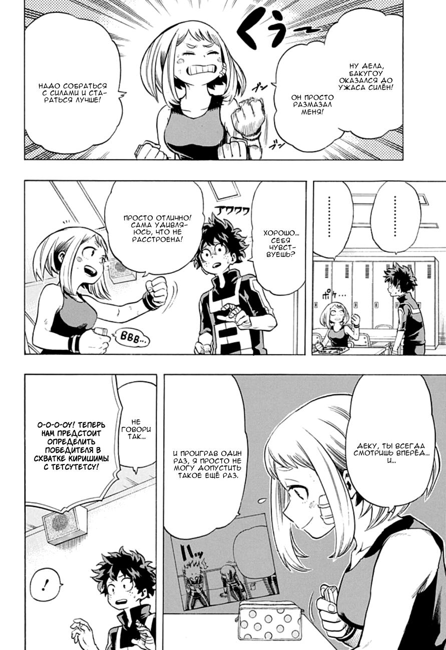 Read Boku no Hero Academia RU Manga Online