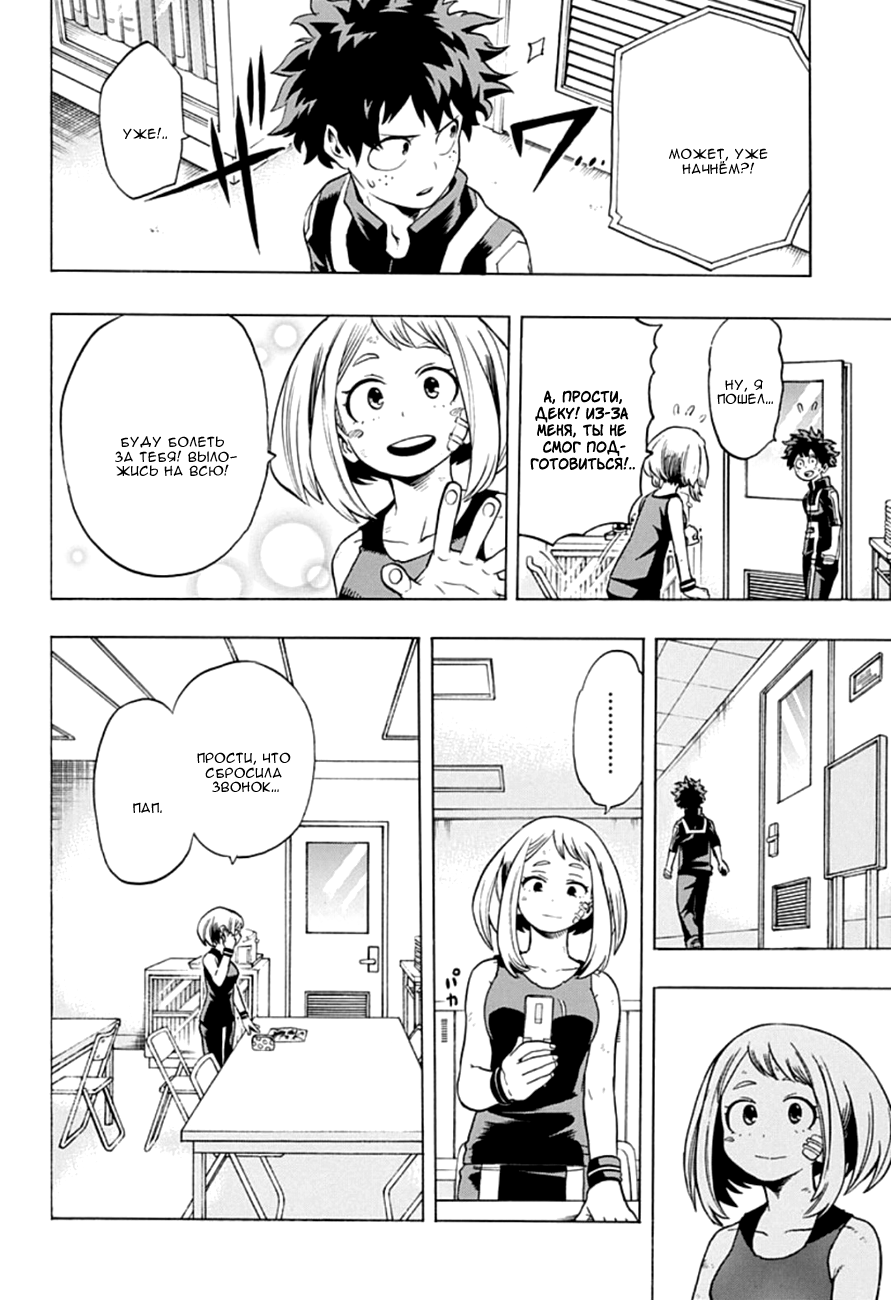 Read Boku no Hero Academia RU Manga Online
