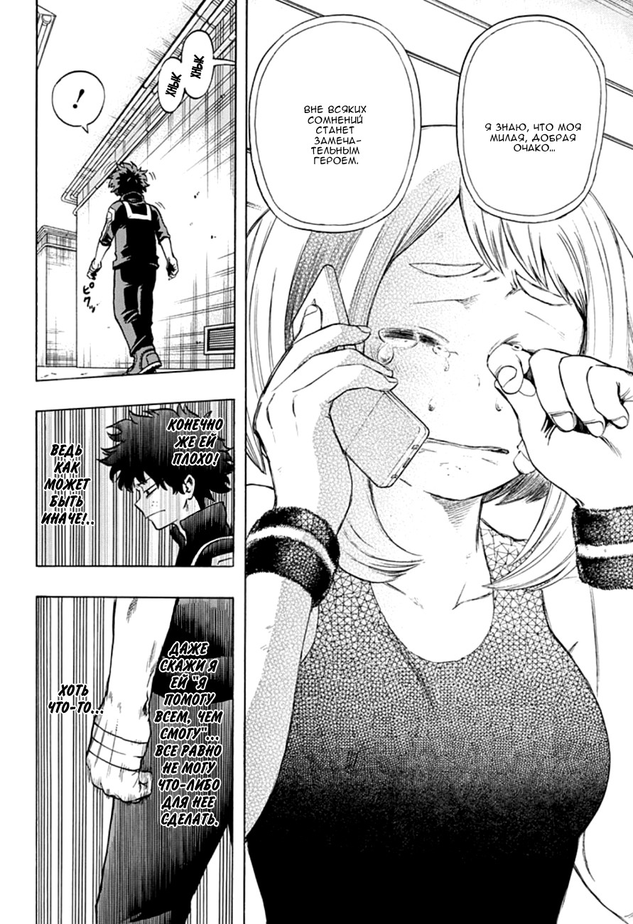 Read Boku no Hero Academia RU Manga Online
