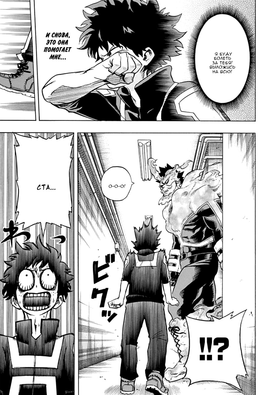 Read Boku no Hero Academia RU Manga Online