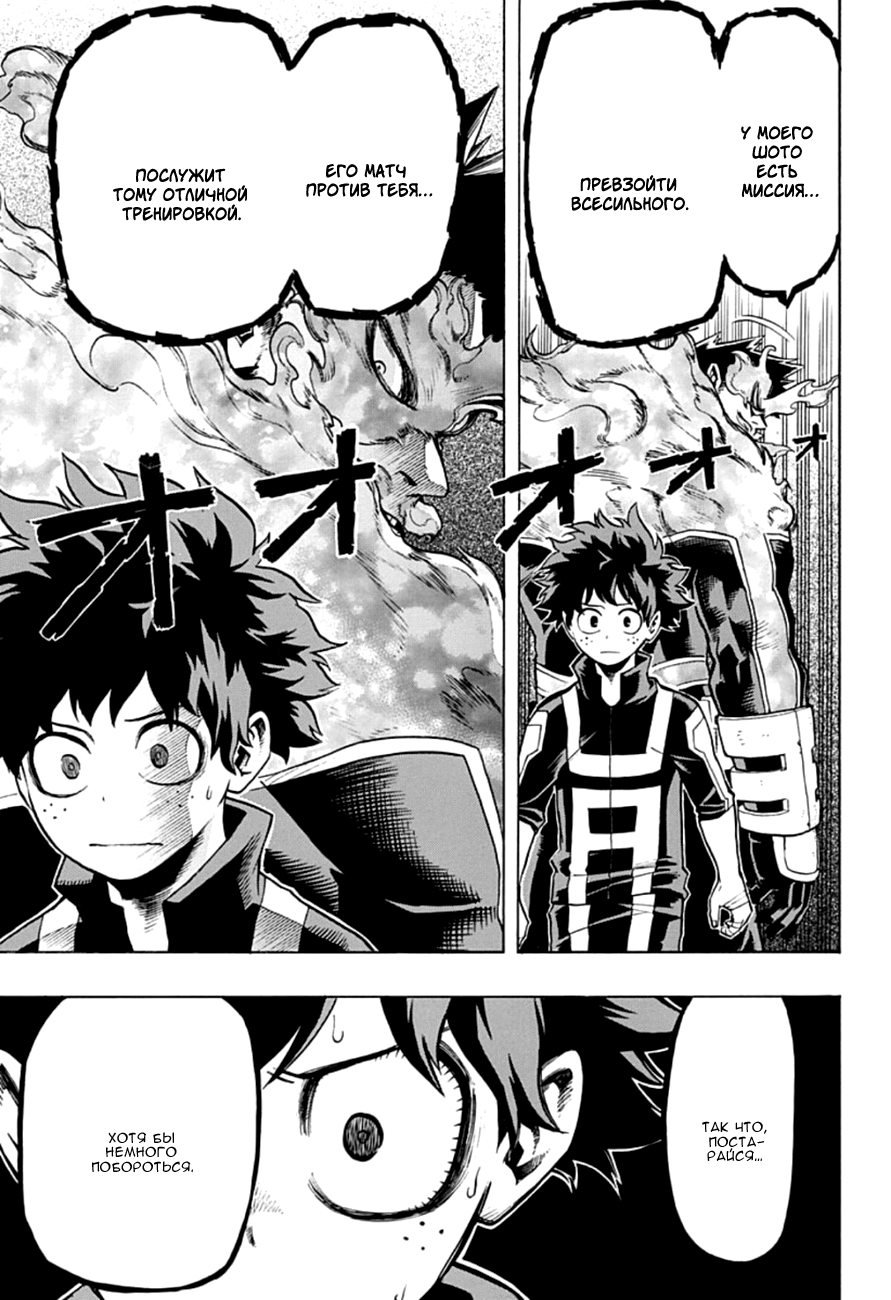 Read Boku no Hero Academia RU Manga Online