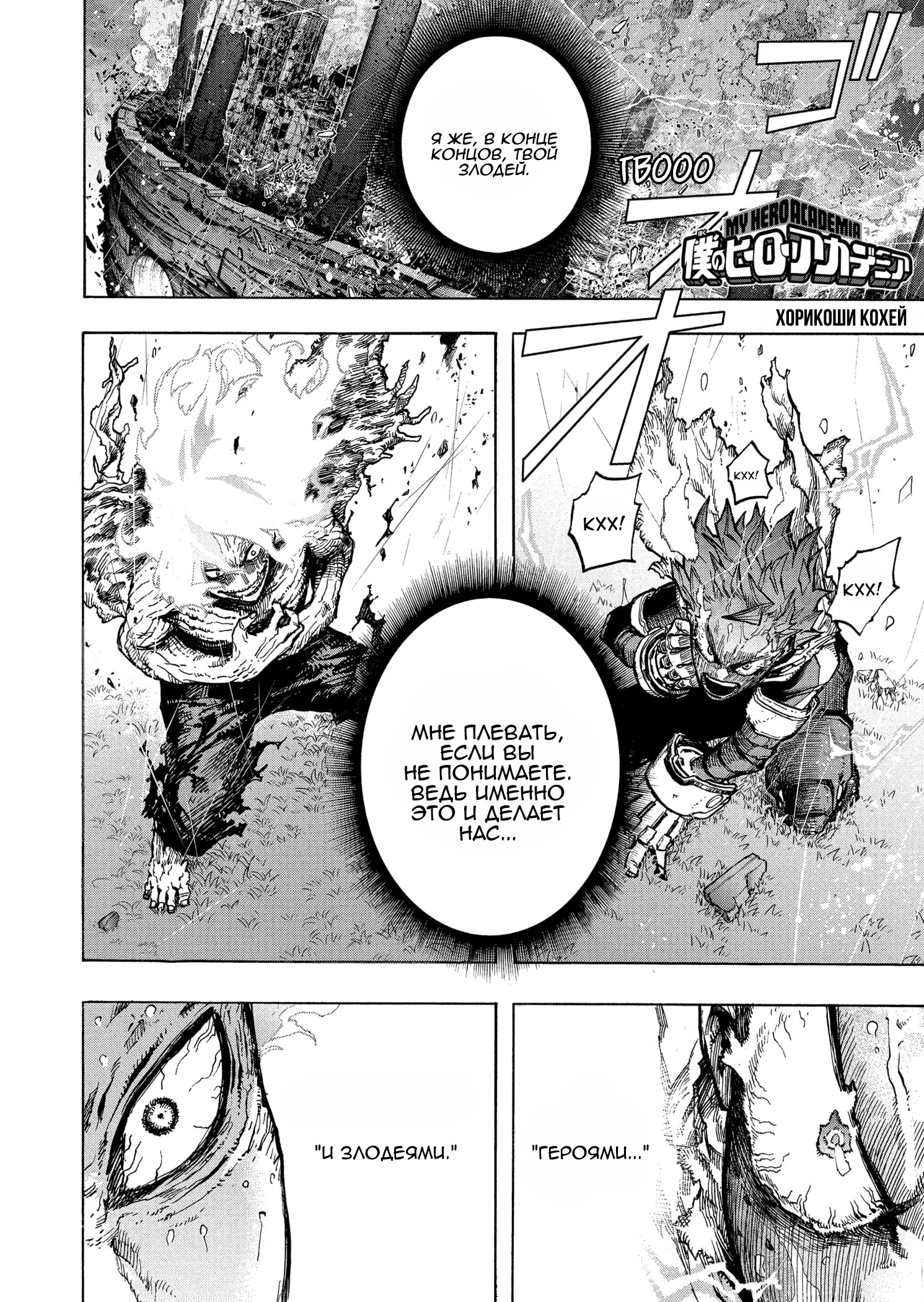 Read Boku no Hero Academia RU Manga Online