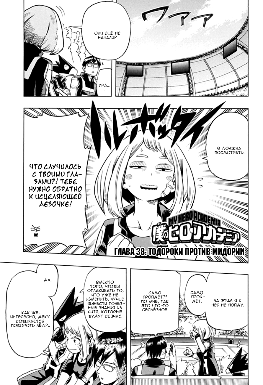 Read Boku no Hero Academia RU Manga Online