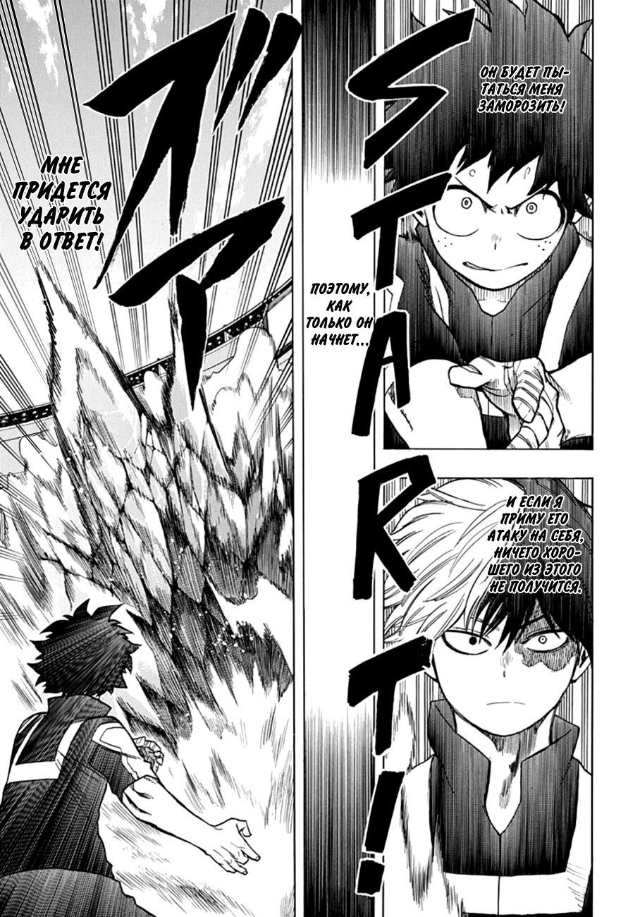 Read Boku no Hero Academia RU Manga Online