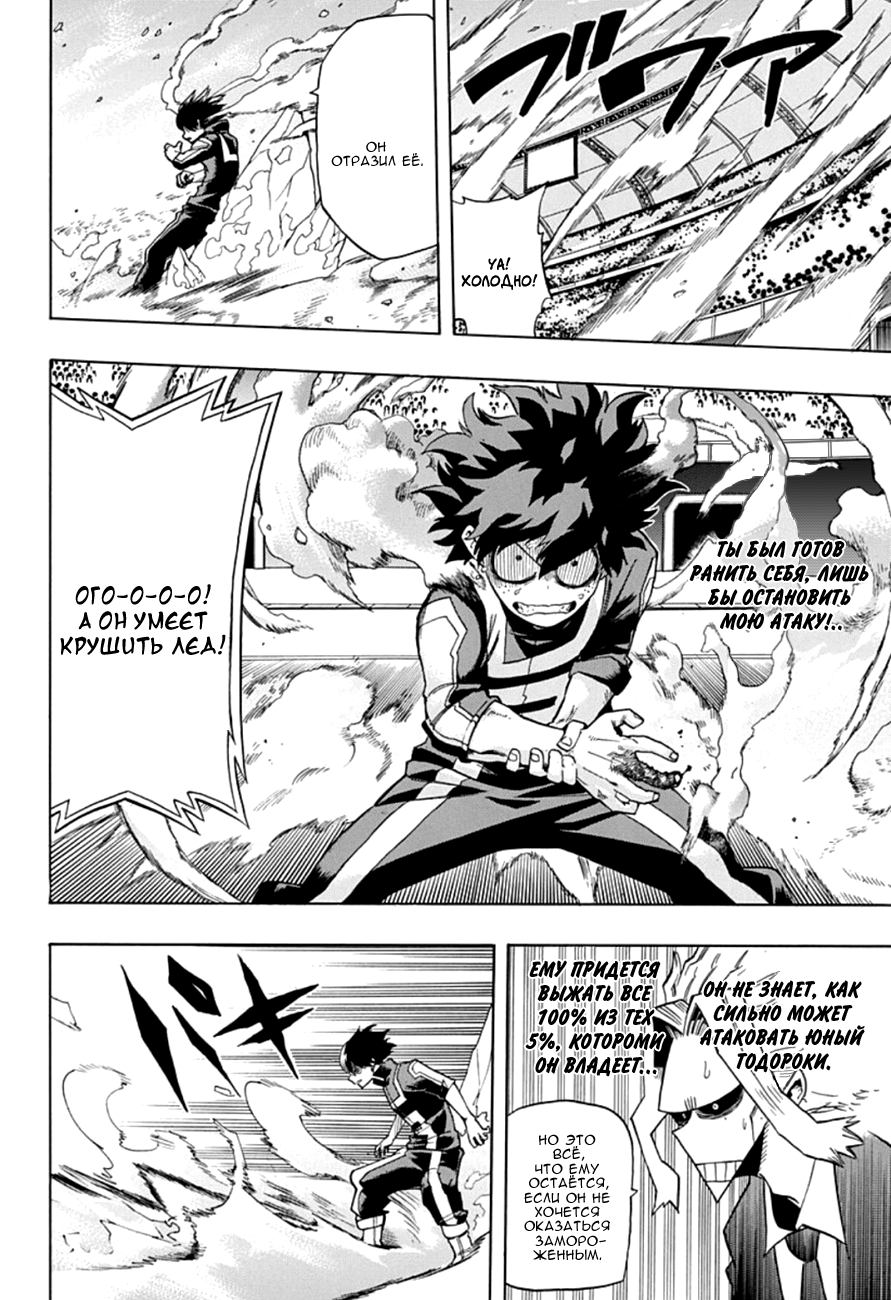 Read Boku no Hero Academia RU Manga Online