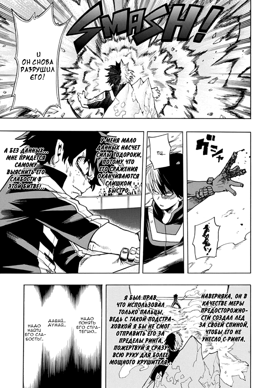 Read Boku no Hero Academia RU Manga Online