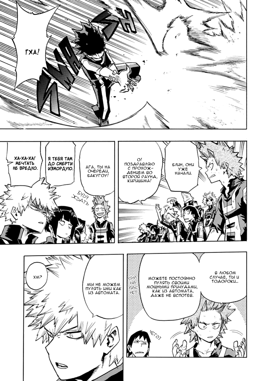 Read Boku no Hero Academia RU Manga Online