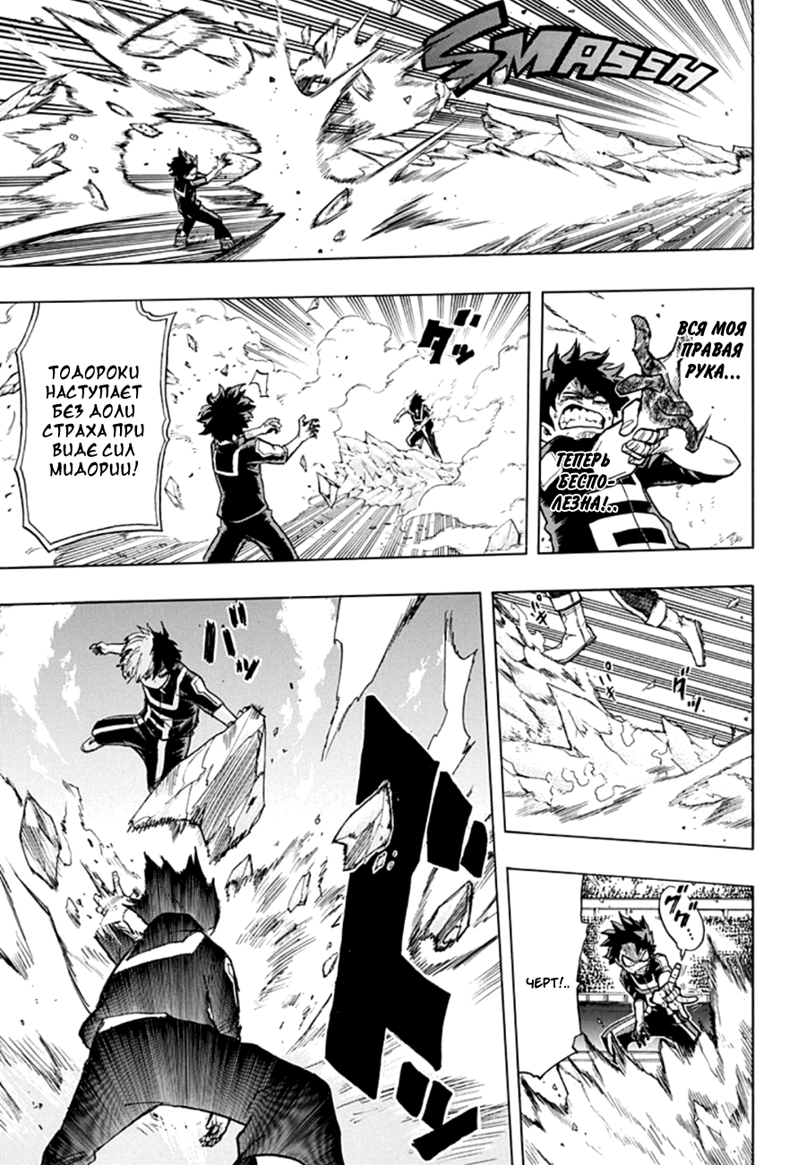 Read Boku no Hero Academia RU Manga Online