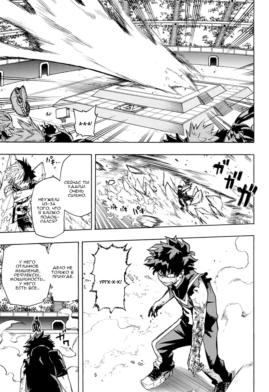 Read Boku no Hero Academia RU Manga Online