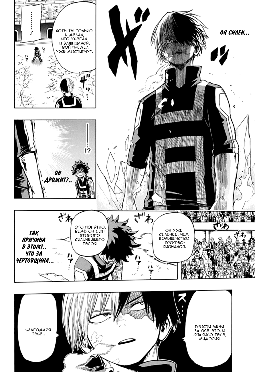 Read Boku no Hero Academia RU Manga Online