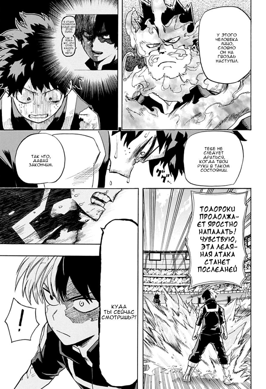 Read Boku no Hero Academia RU Manga Online