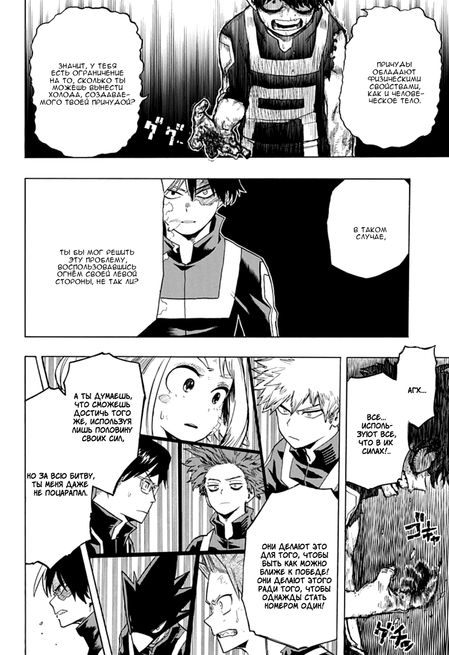 Read Boku no Hero Academia RU Manga Online