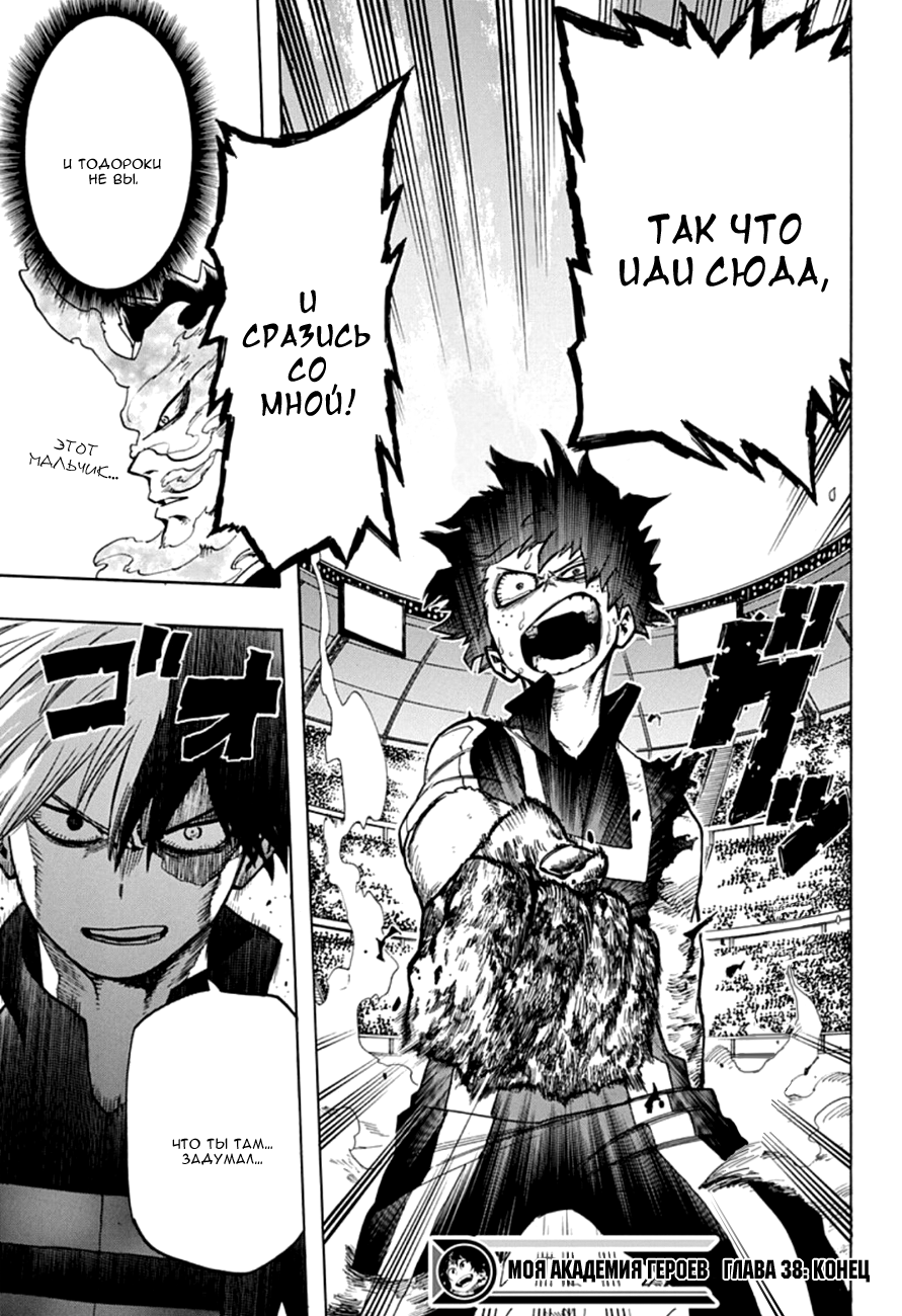 Read Boku no Hero Academia RU Manga Online