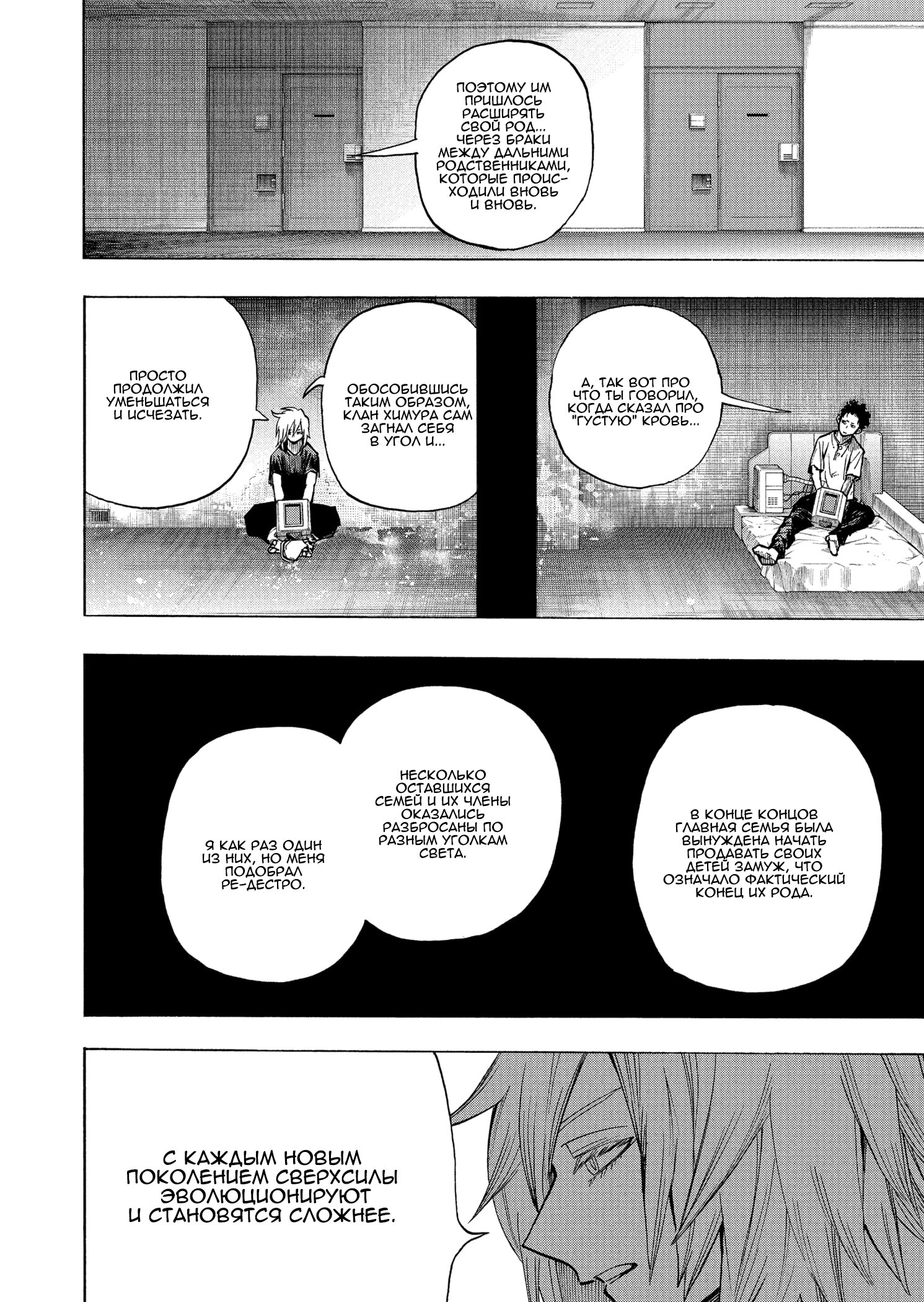 Read Boku no Hero Academia RU Manga Online