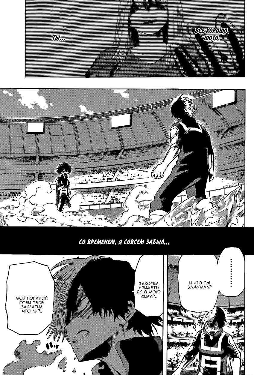 Read Boku no Hero Academia RU Manga Online