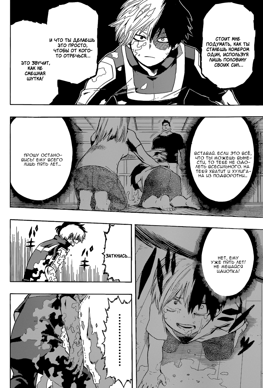 Read Boku no Hero Academia RU Manga Online