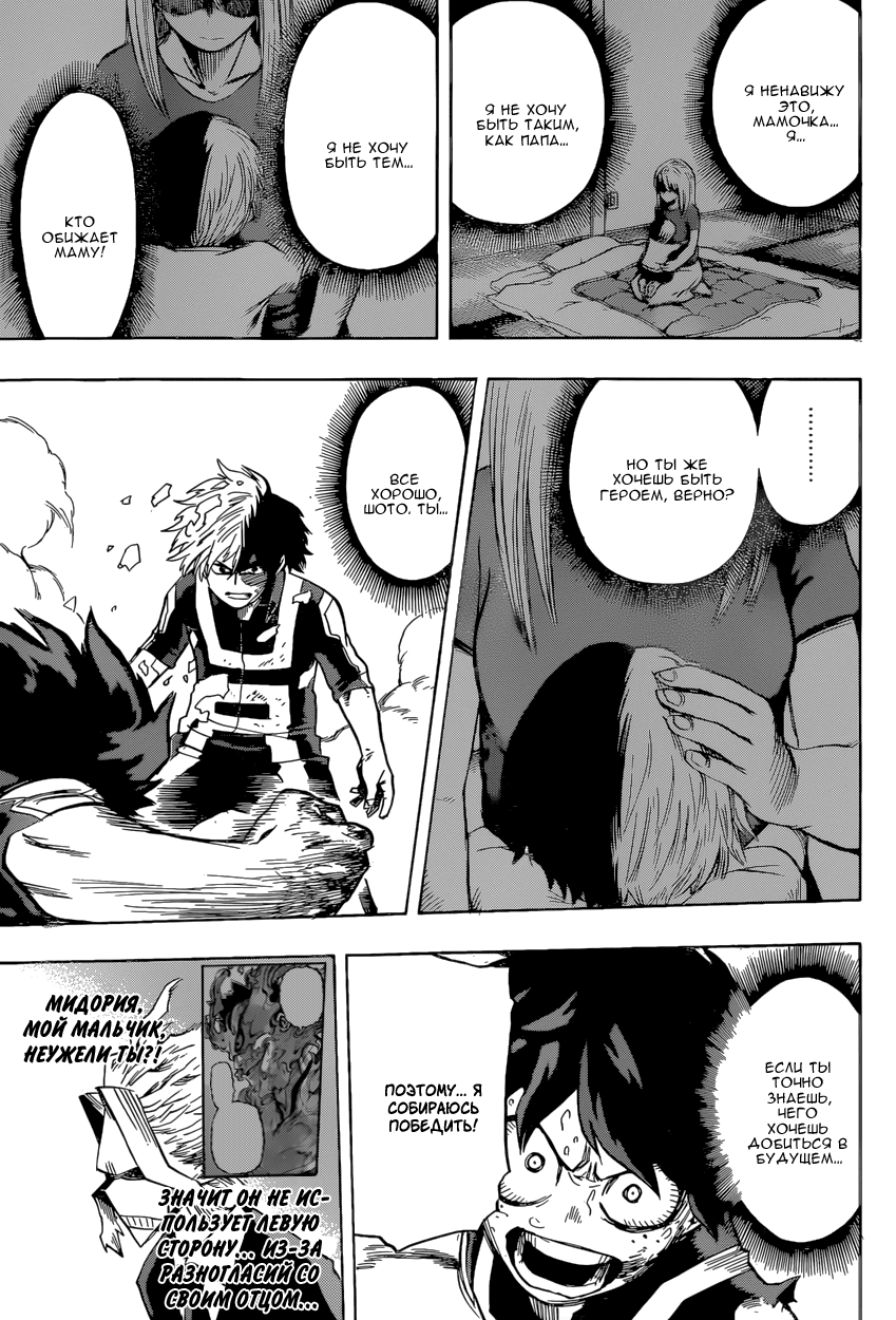 Read Boku no Hero Academia RU Manga Online