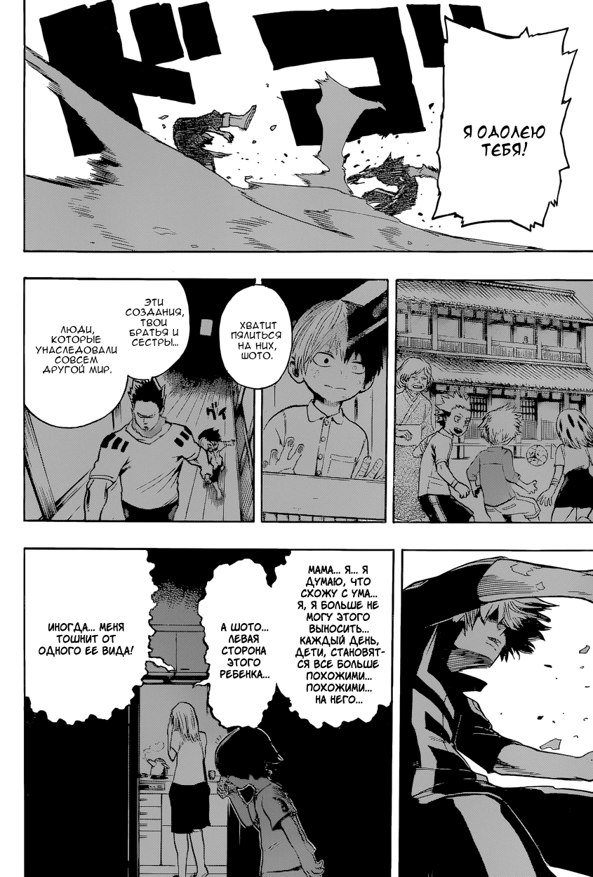 Read Boku no Hero Academia RU Manga Online