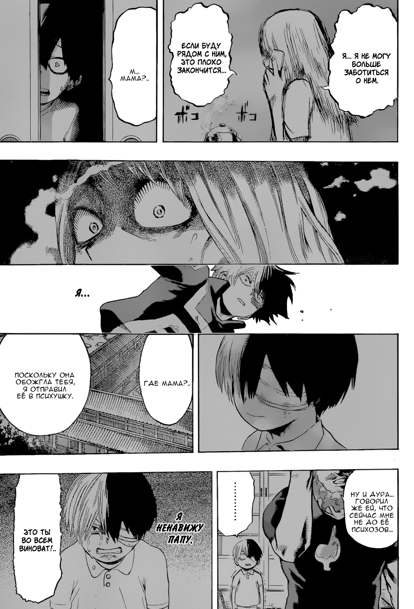 Read Boku no Hero Academia RU Manga Online