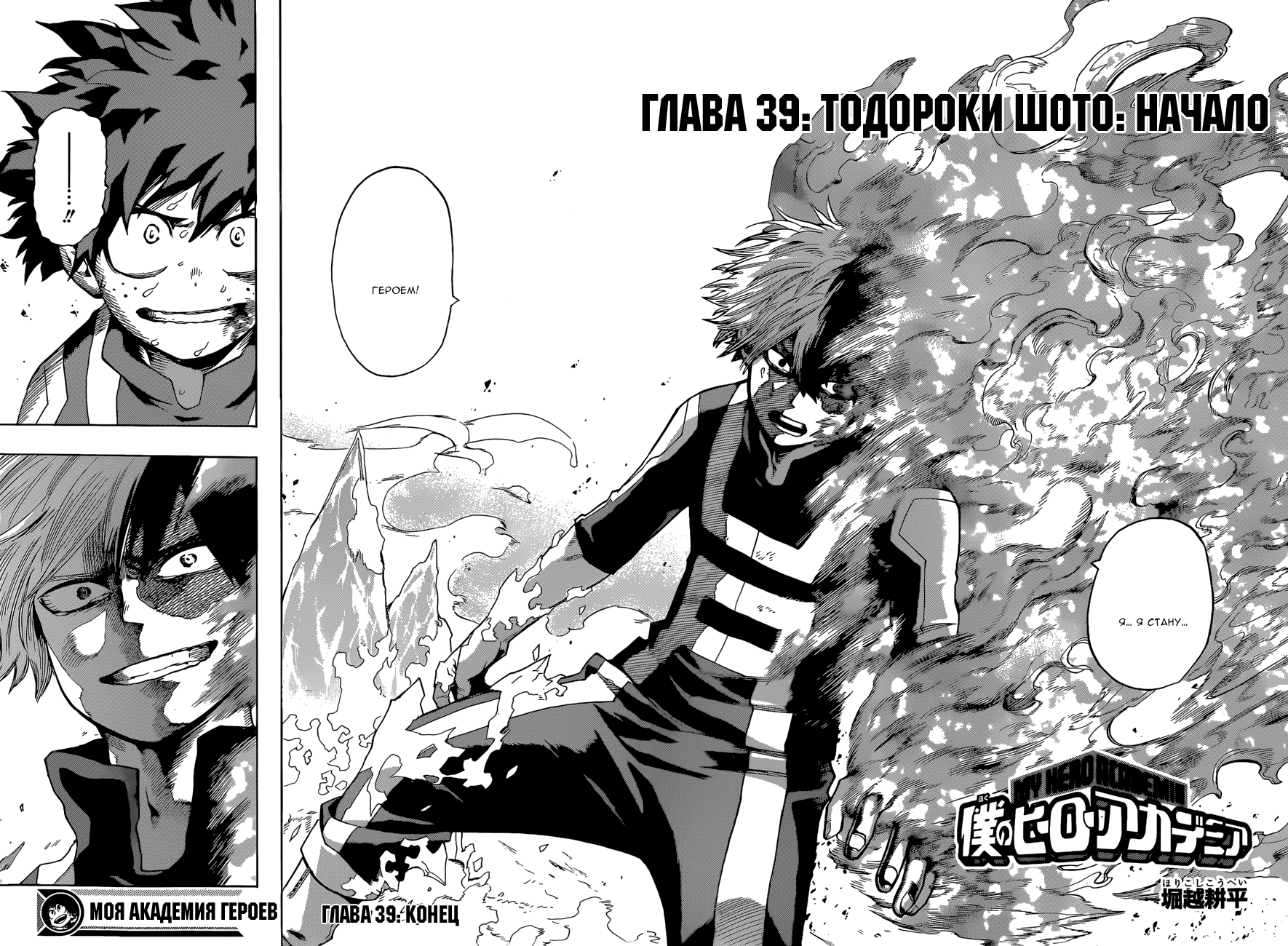 Read Boku no Hero Academia RU Manga Online