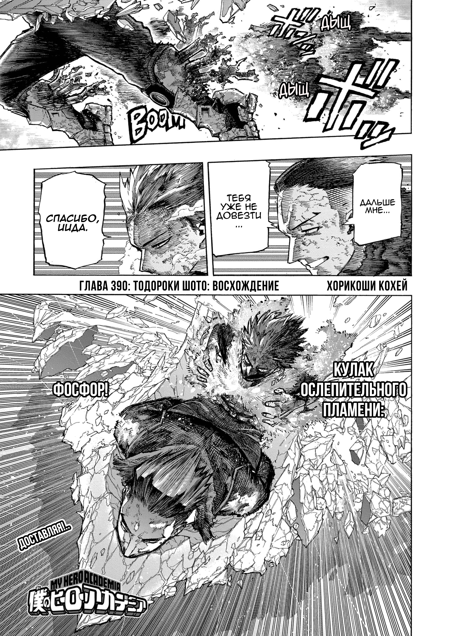 Read Boku no Hero Academia RU Manga Online