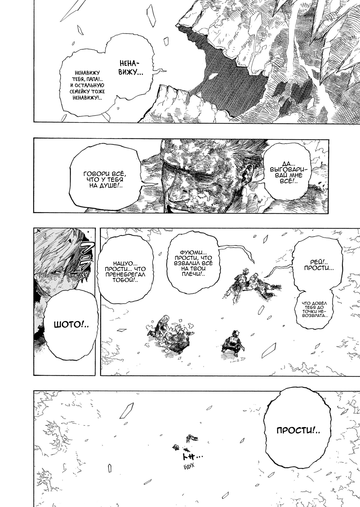 Read Boku no Hero Academia RU Manga Online
