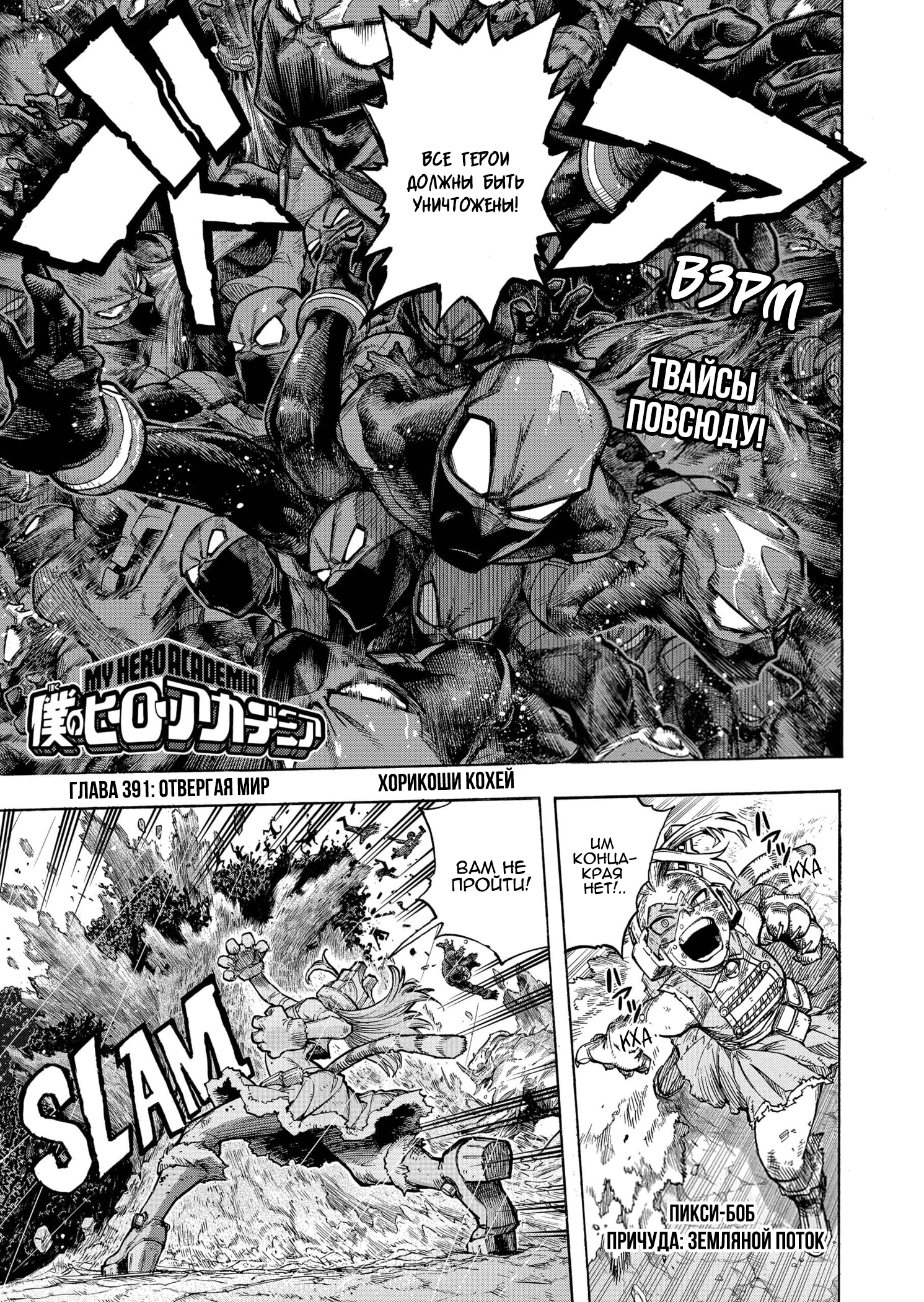 Read Boku no Hero Academia RU Manga Online