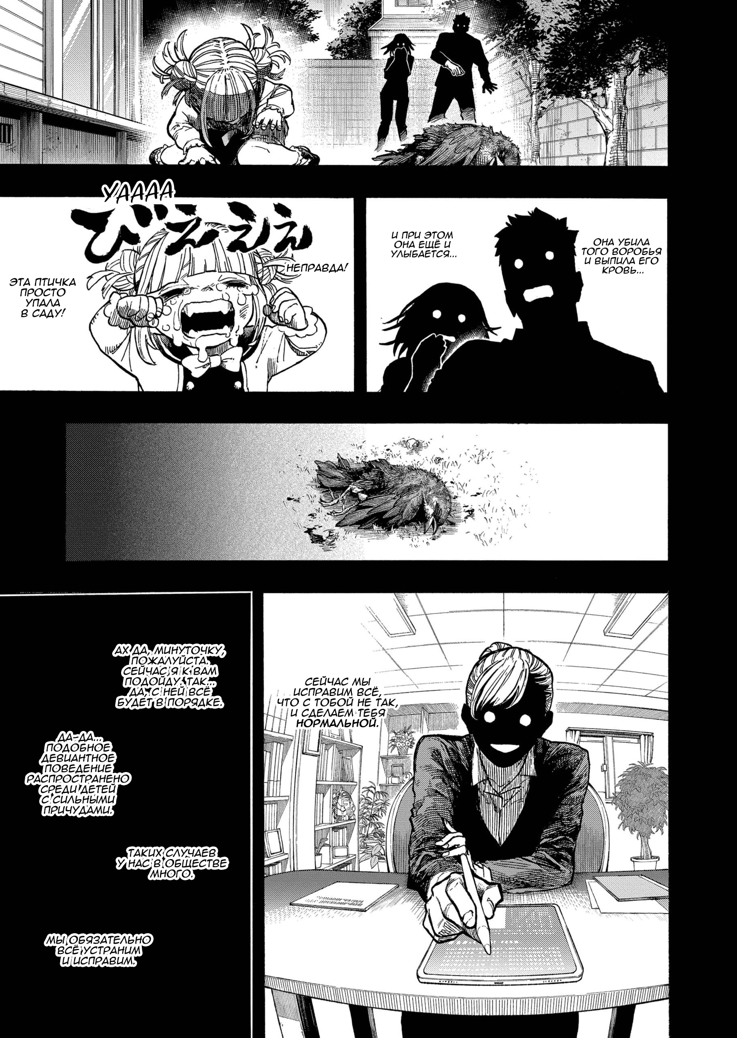 Read Boku no Hero Academia RU Manga Online