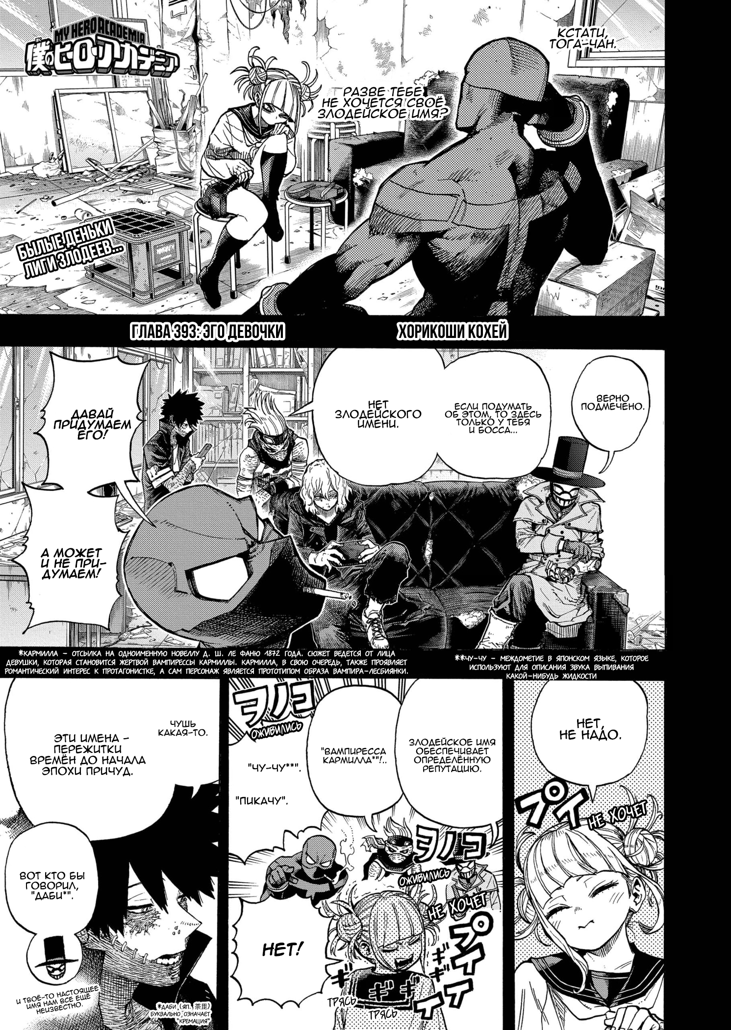 Read Boku no Hero Academia RU Manga Online