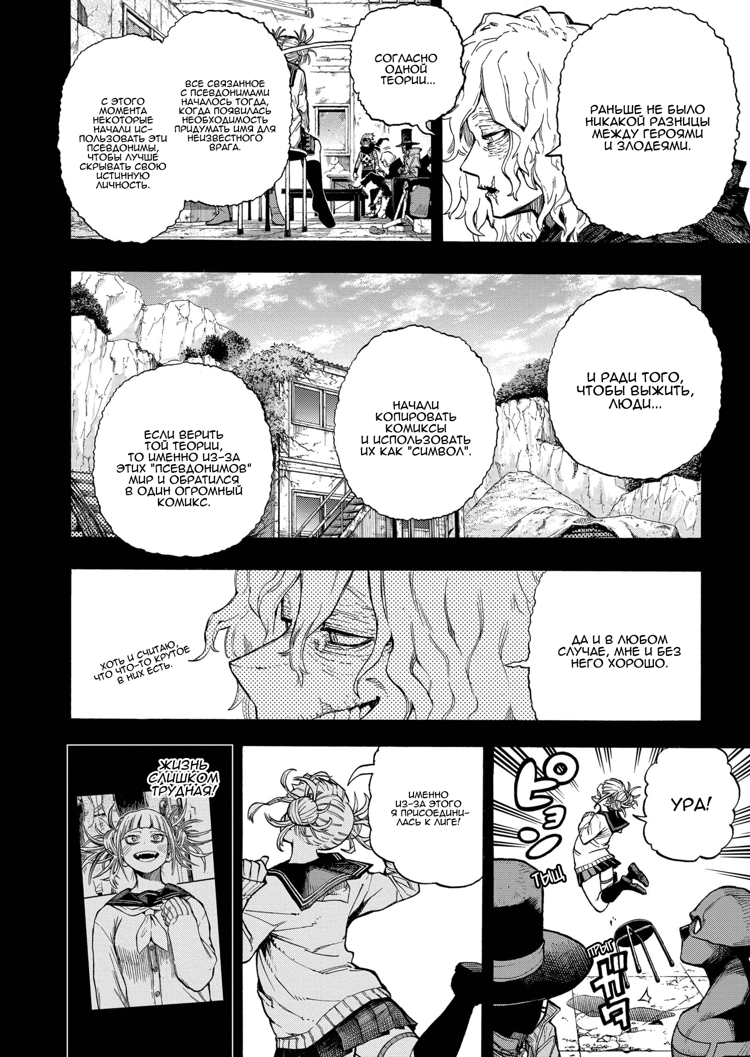 Read Boku no Hero Academia RU Manga Online