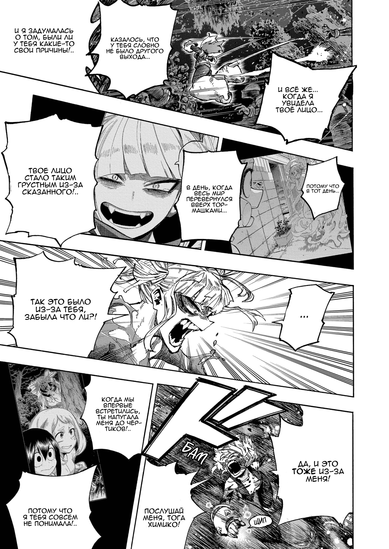 Read Boku no Hero Academia RU Manga Online