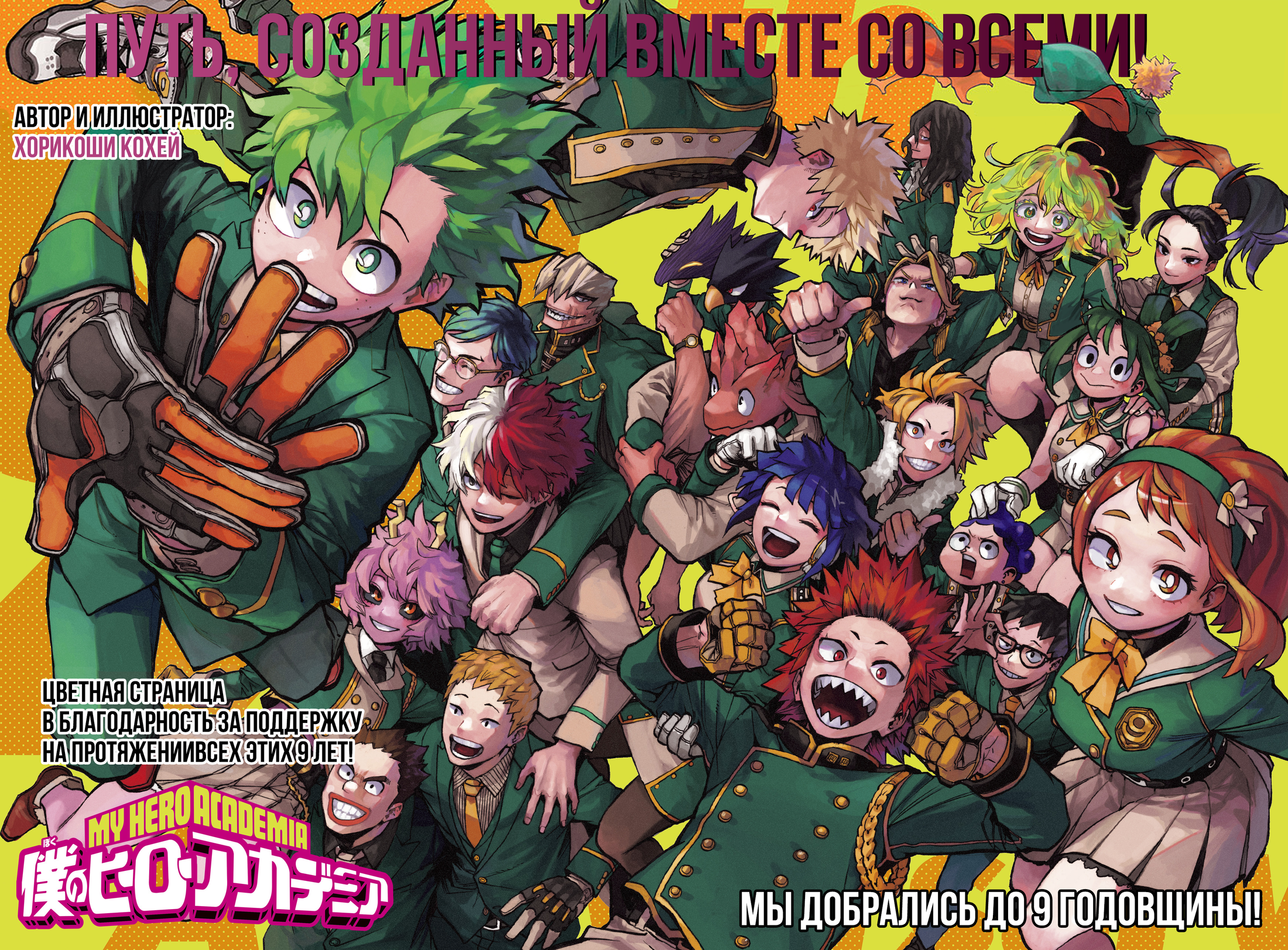 Read Boku no Hero Academia RU Manga Online