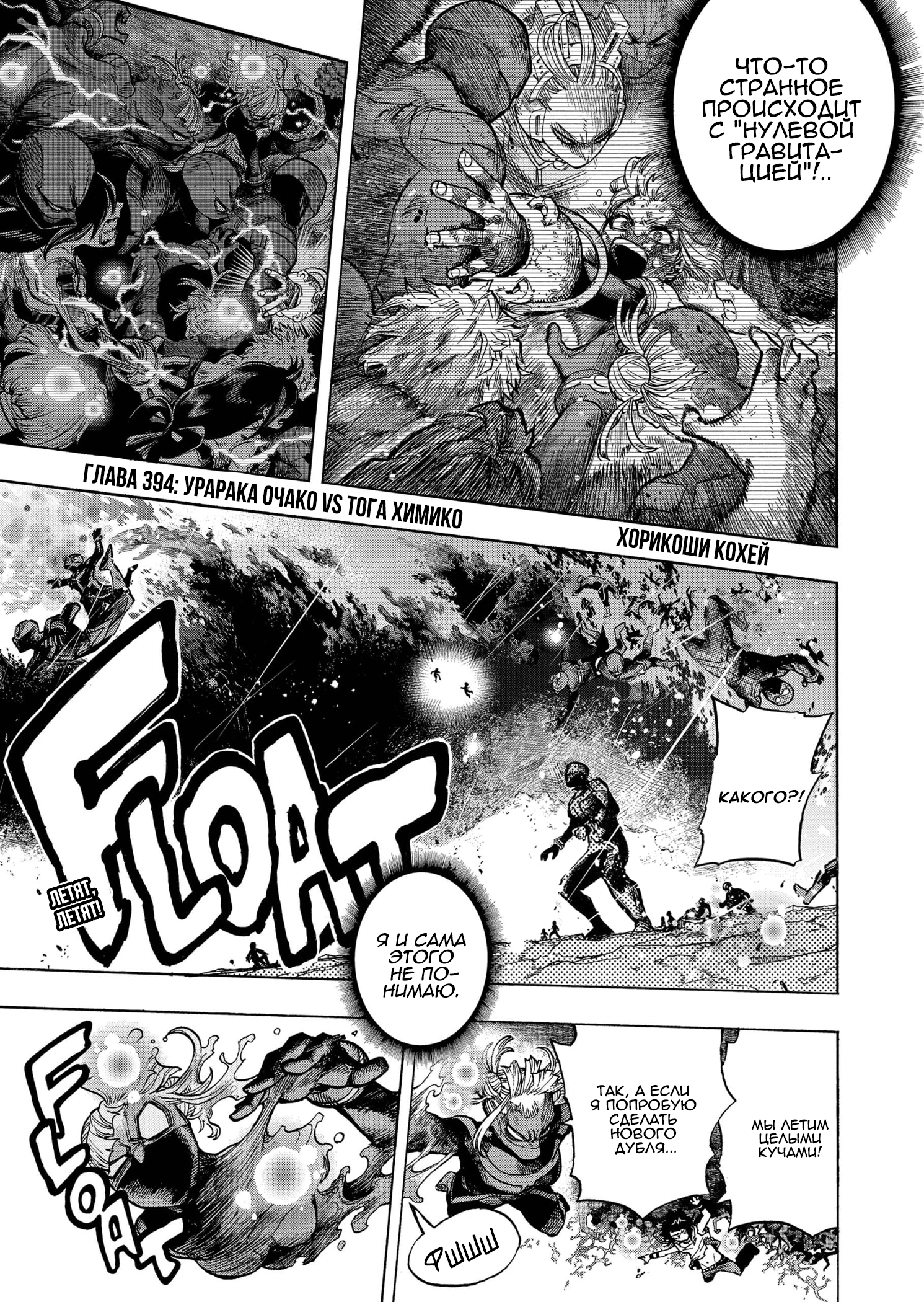 Read Boku no Hero Academia RU Manga Online