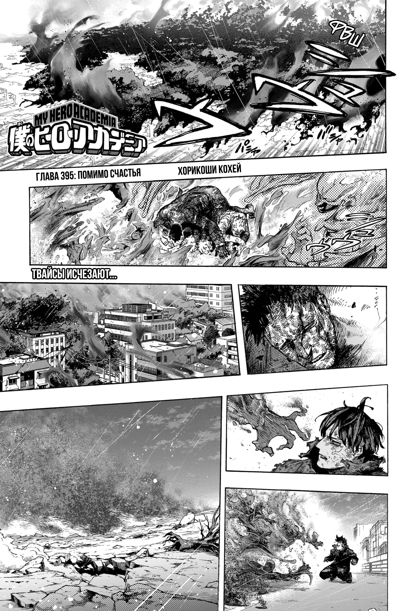 Read Boku no Hero Academia RU Manga Online