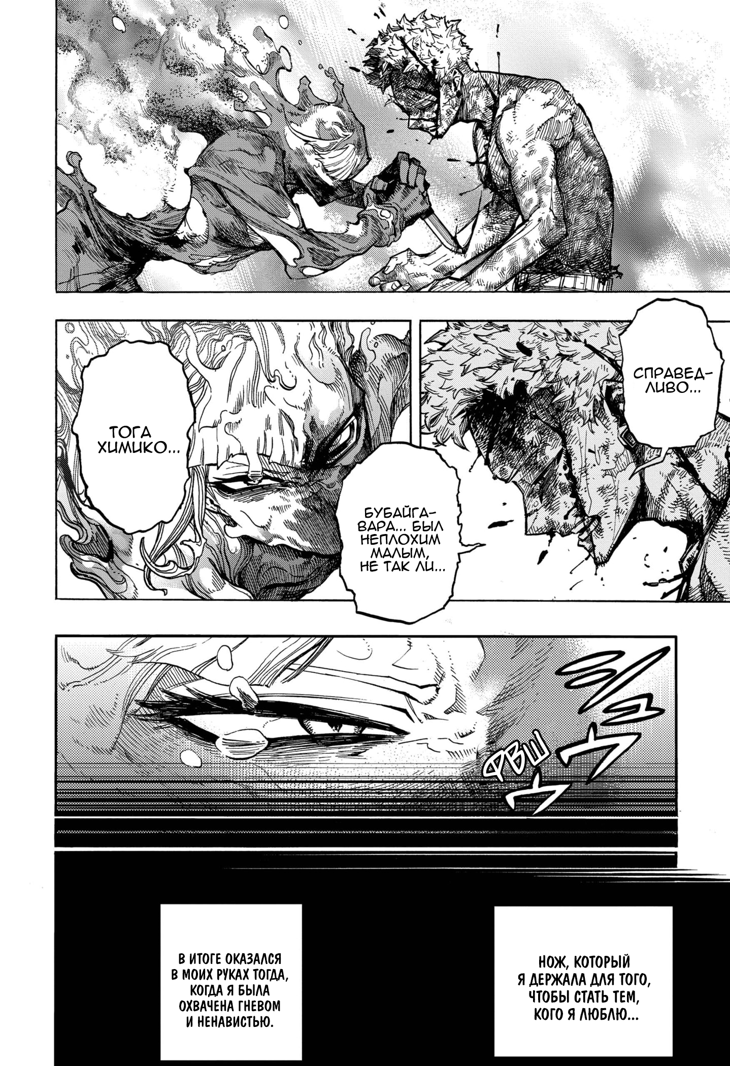 Read Boku no Hero Academia RU Manga Online