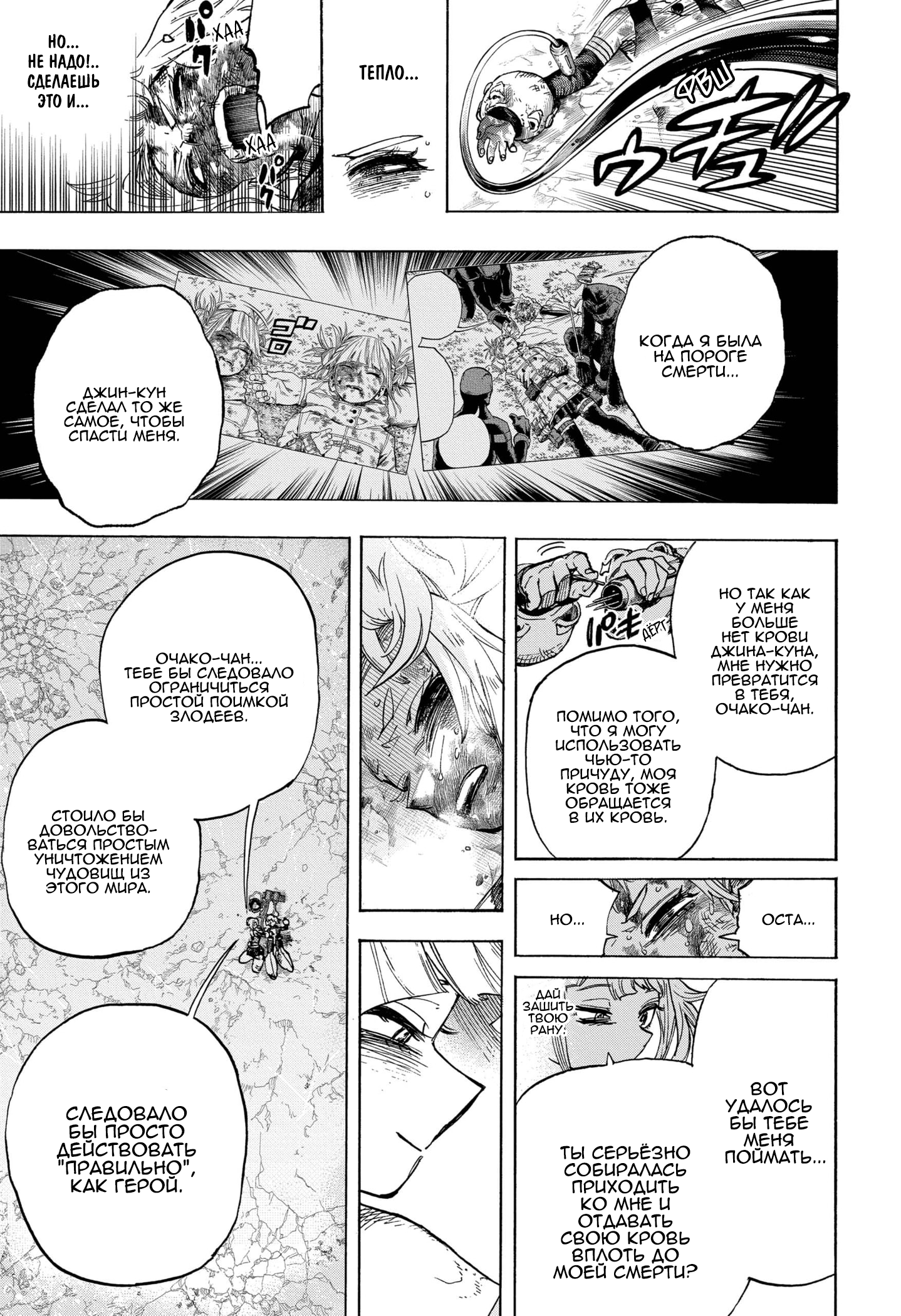 Read Boku no Hero Academia RU Manga Online